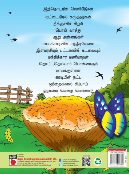 கட்டைவிரல் கறுத்தழகன் — inside pages