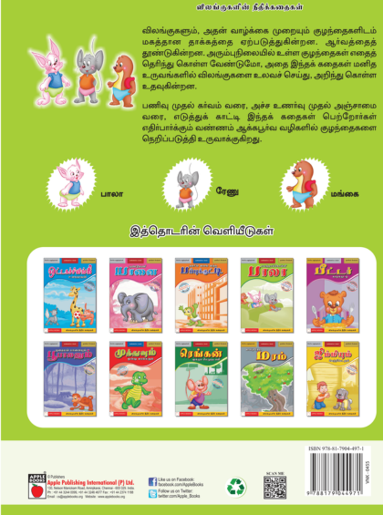 பயந்தாங்கொள்ளி பாலா — inside pages