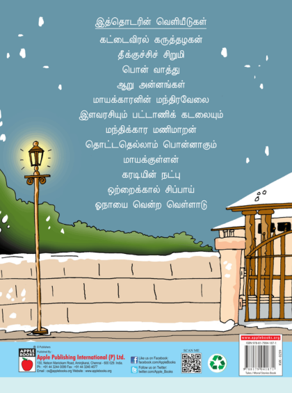 தீக்குச்சிச் சிறுமி — inside pages