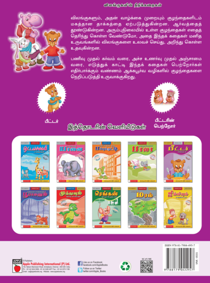 பீட்டர் கரடிக்குட்டி — inside pages
