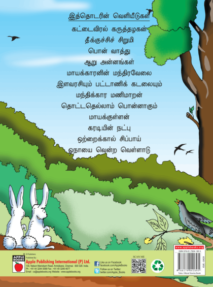 ஆறு அன்னங்கள் — inside pages
