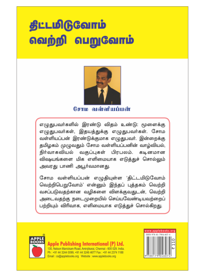 திட்டமிடுவோம் வெற்றி பெறுவோம் — inside pages