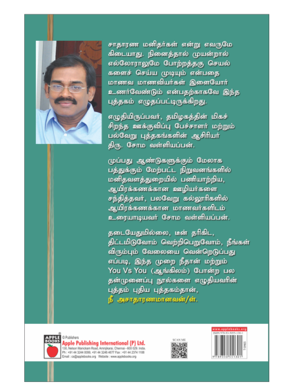 நீ அசாதாரணமானவன் — inside pages