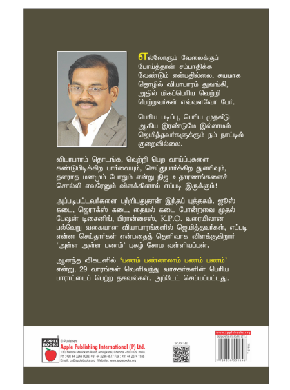 நேர்மையாக சம்பாதிக்க இவ்வளவு வழிகளா — inside pages