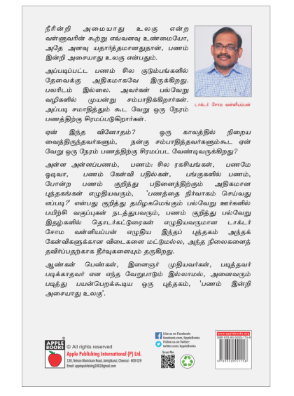 பணம் இன்றி அசையாது உலகு — inside pages