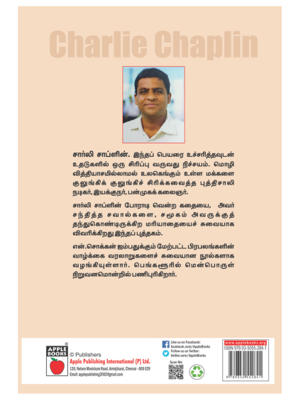 சார்லி சாப்ளின் — inside pages
