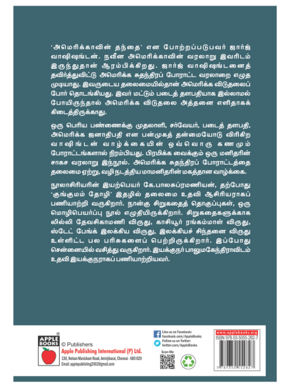ஜார்ஜ் வாஷிங்டன் — inside pages