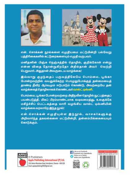 வால்ட் டிஸ்னி — inside pages