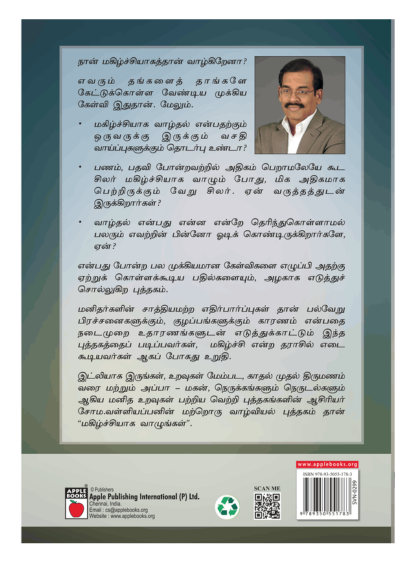 மகிழ்ச்சியான வாழ்க்கை — inside pages