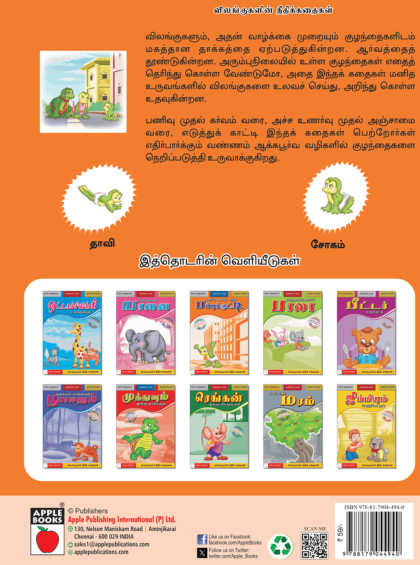 நகரில் வலம் வந்த பாப்புக்குட்டி — inside pages