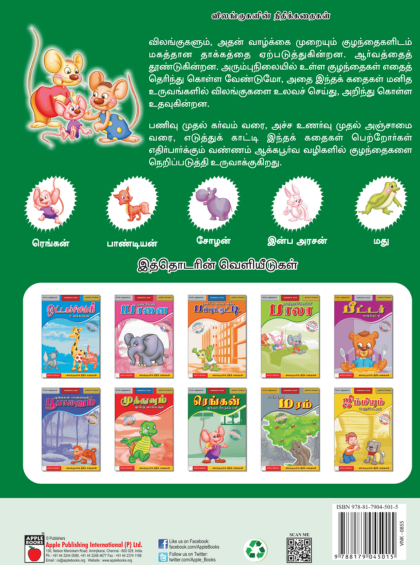 ரங்கன் மூக்கு பெருத்த எலி — inside pages