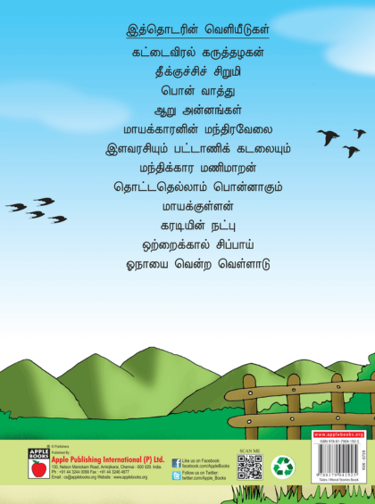 மந்திரக்கார மணிமாறன் — inside pages