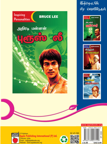 அதிரடி மன்னன் புரூஸ் லீ — inside pages