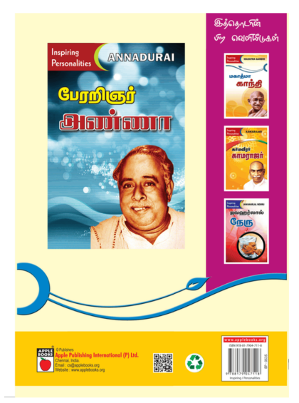 பேரறிஞர் அண்ணா — inside pages
