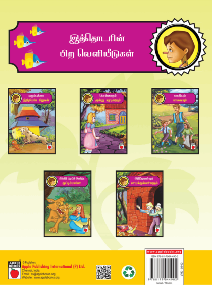 பேசும் பெம்மை பிரேம்நாத் — inside pages