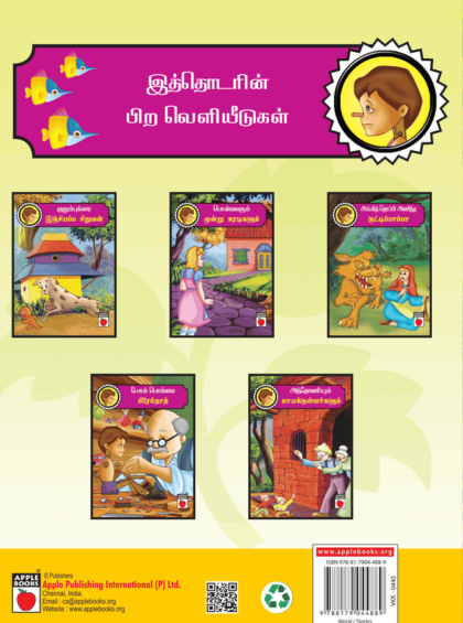 பாரதியும் பாவையும் — inside pages
