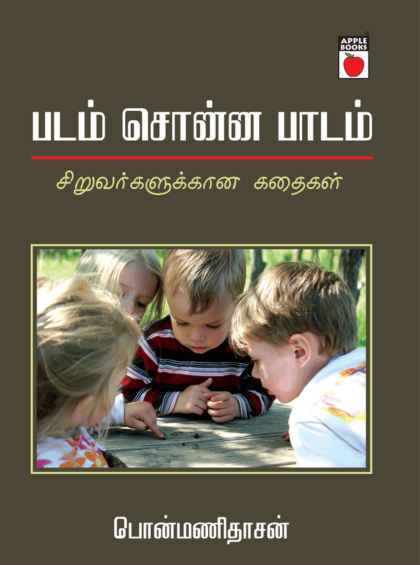 படம் சொன்ன பாடம்