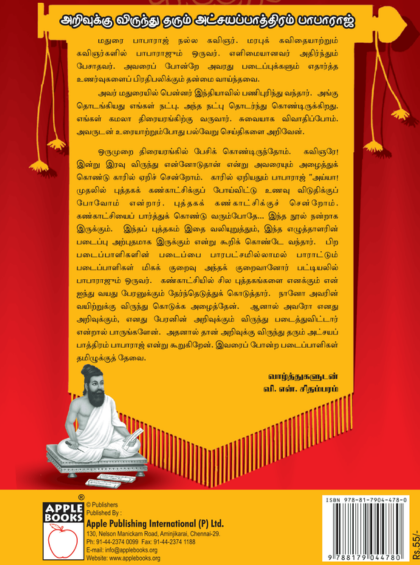 பொருட்பால் — inside pages